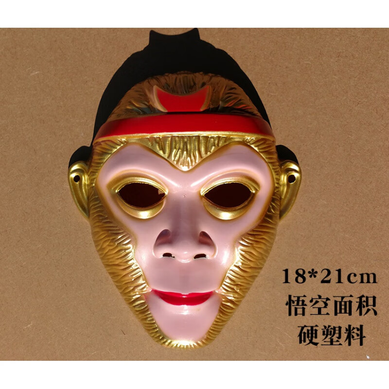小孩孫悟空面具 兒童西游記師徒四人面罩頭套豬八戒唐僧白骨精妖怪套裝 悟空硬塑料