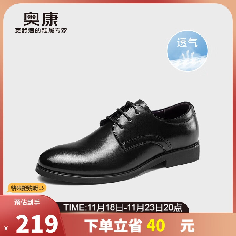 奥康（Aokang）皮鞋男英伦风秋季男鞋系带商务正装鞋男士低帮鞋子 黑色40码
