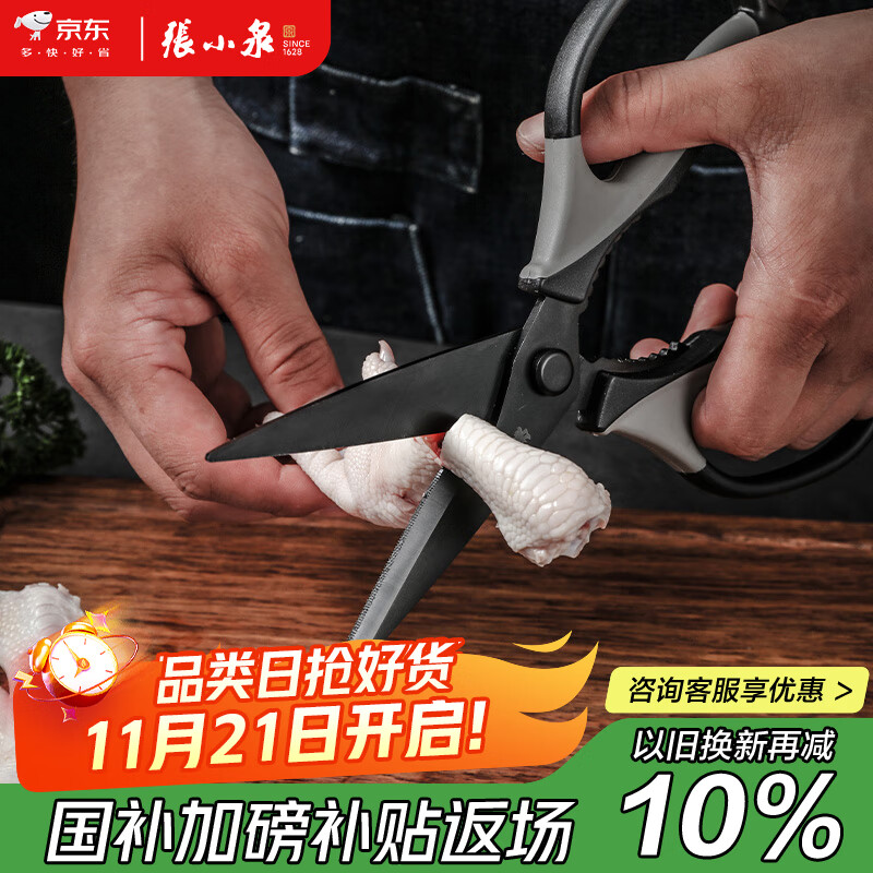 张小泉厨房钛剪刀不锈钢多功能剪刀夹核桃剪肉剪蔬菜烤肉剪 J200001