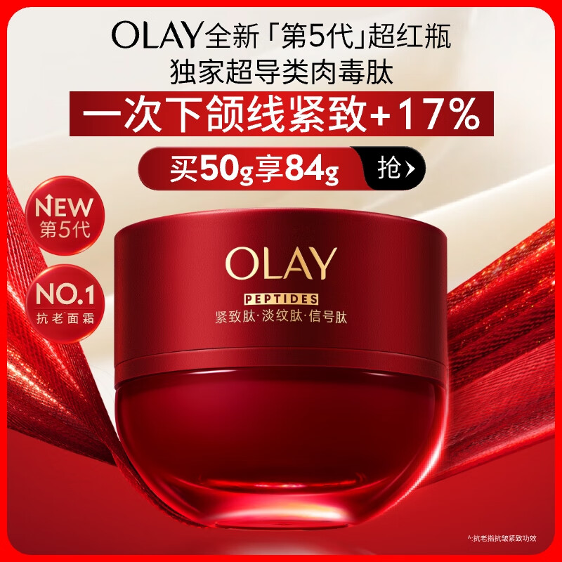 玉兰油（OLAY）全新超红瓶面霜滋润50g紧致抗衰老保湿面霜女士护肤品生日礼物女