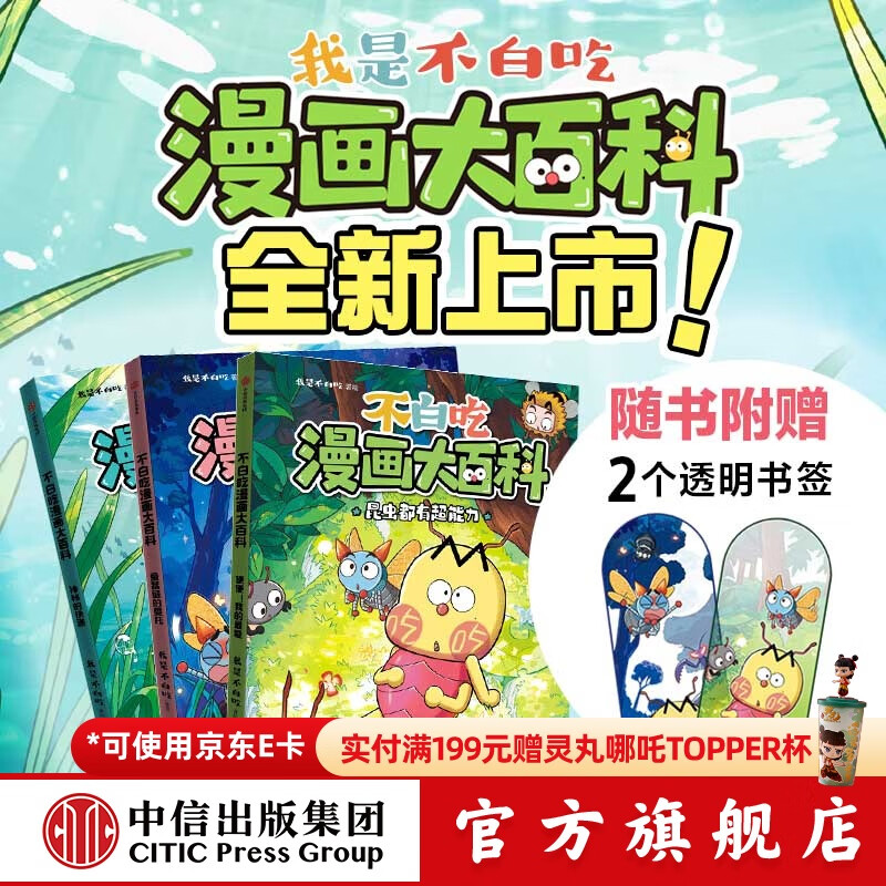 不白吃漫画大百科（全3册书签版） 我是不白吃著 中信出版社正版图书 不白吃漫画大百科（全3册）