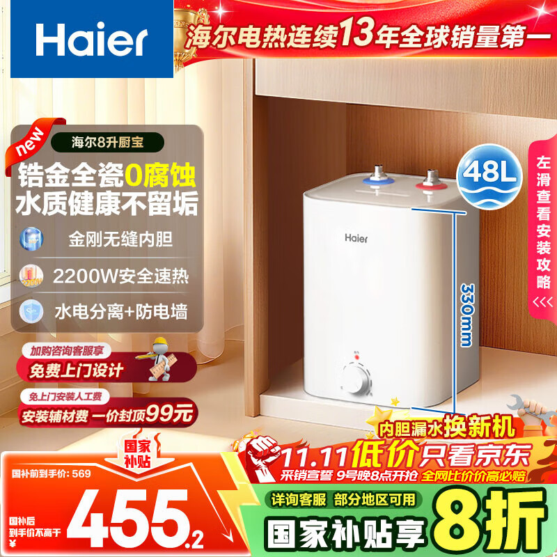 海尔（Haier）国家补贴20%小厨宝电热水器 EC8FA好水质一级能效 2200W速热大水量 家用厨房小型储水式节能热水宝
