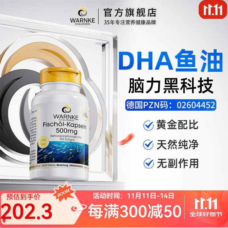 WARNKE VITALSTOFFE德国DHA鱼油软胶囊 儿童学生补脑增强记忆力提高专注力含Omega3 1瓶装*鱼油500mg软胶囊 100粒/瓶