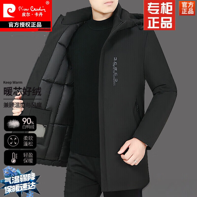 【暖冬焕新】皮尔卡丹中长款羽绒服男冬季保暖修身中年商务休闲加厚外套三防衣多穿连帽羽绒服男装冬装 黑色【2088】 L 16590/110斤 京东折扣/优惠券