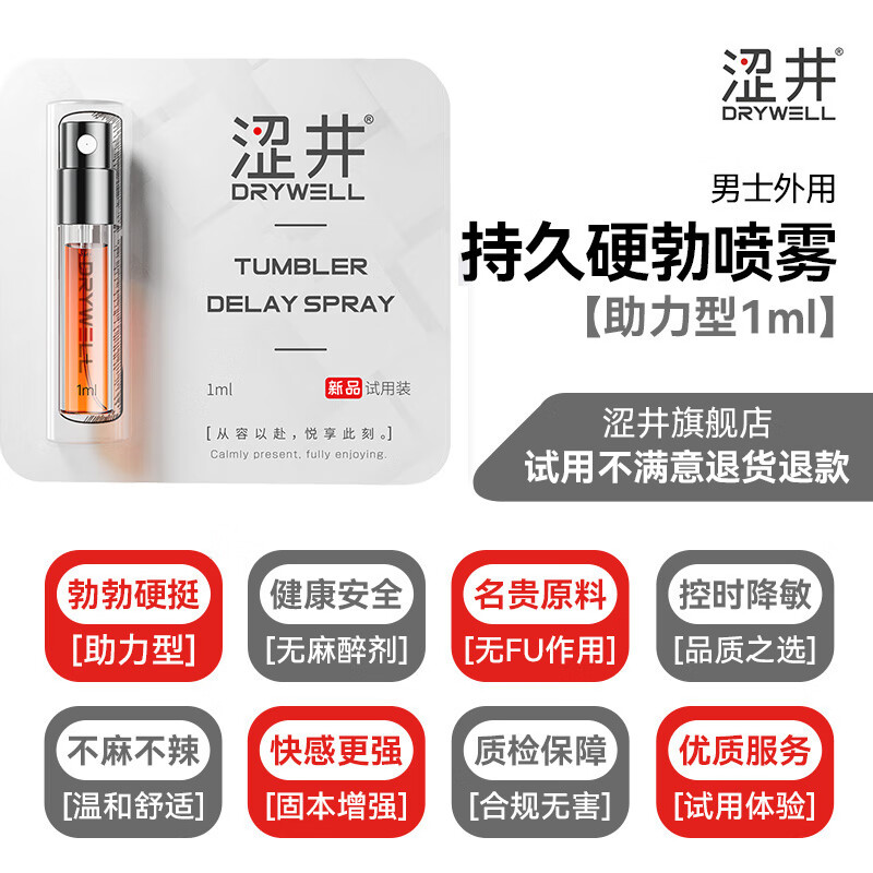 涩井延时喷雾 延迟喷剂 延迟时间男士外用持久不射 硬久可口 神油印度 【延迟助硬  · 久插不射】1ml*5瓶 男性敏感早泄射精快久插不射助力硬挺雄起