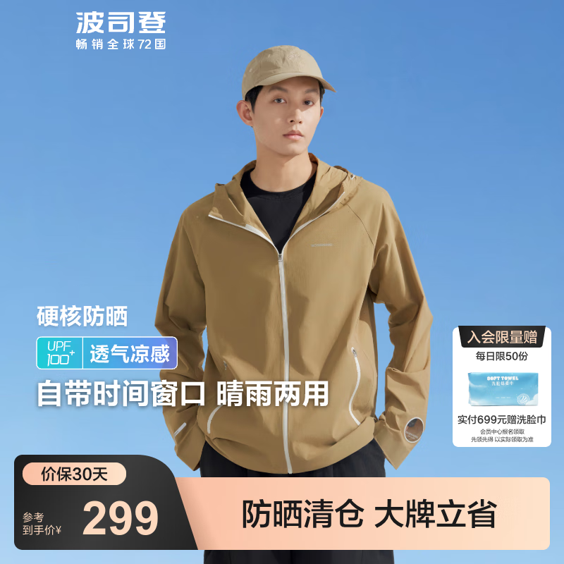 波司登（BOSIDENG）夏季国标防晒衣男高倍防紫外线防泼水透气户外钓鱼服运动休闲外套 橡棕色7091 2XL 180/