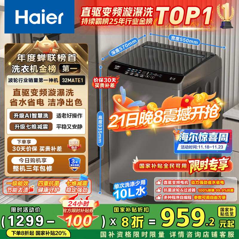 海尔（Haier）波轮洗衣机全自动小型家用10公斤EB100B32Mate1 直驱变频京东自营家电国家补贴一级能效出租房宿舍