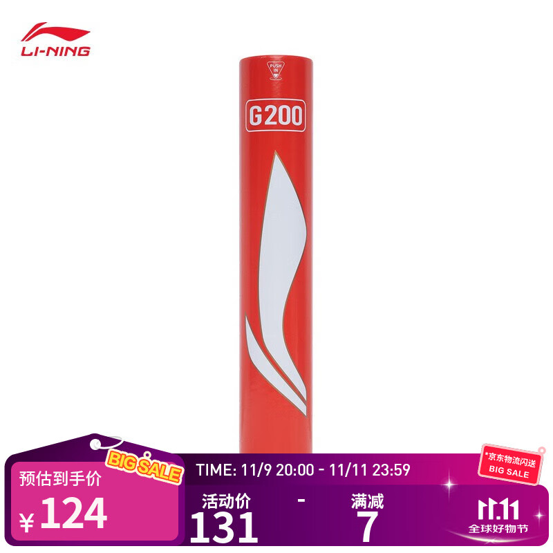 李宁羽毛球G系列鹅毛羽毛球12只装室内专业比赛训练球 G200 (A+60E) 77速 1筒 【畅销款】 F
