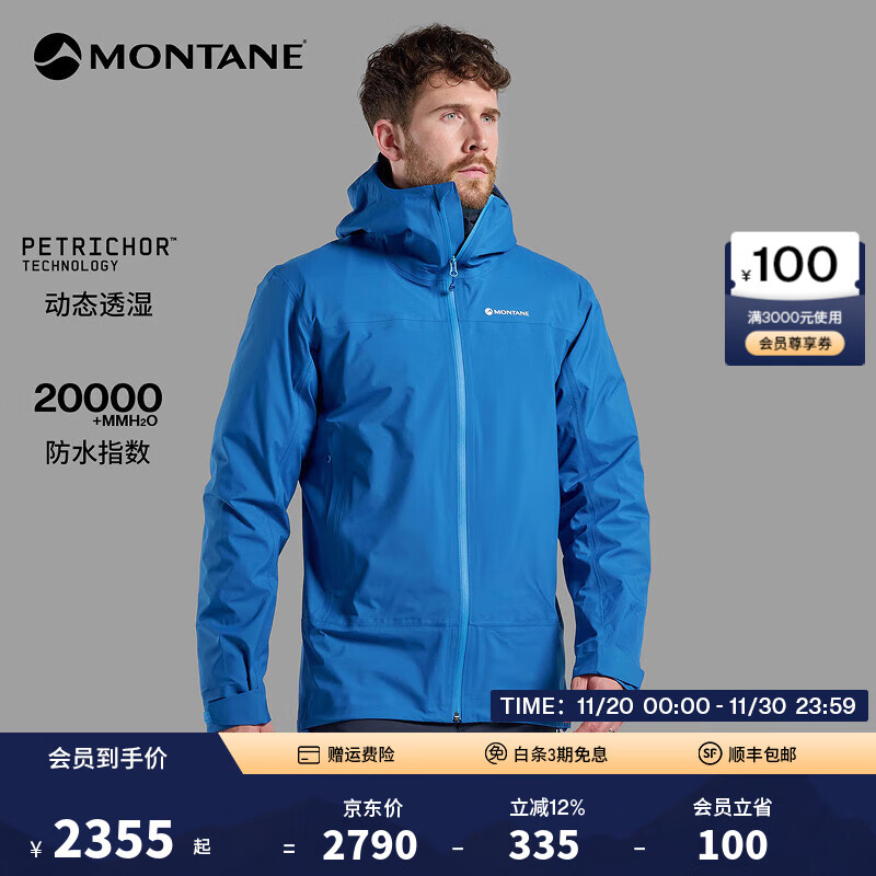 MONTANE盟泰恩CETUS系列全新硬壳冲锋衣男 防水防风轻量高透气徒步越野 CETUS（海王星蓝） L