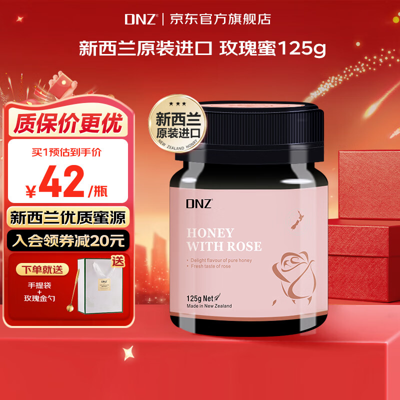 DNZ新西兰原装进口多花百香果柠檬蜜膏多口味125g  节日礼物品伴手礼 玫瑰蜜膏 125g*1瓶