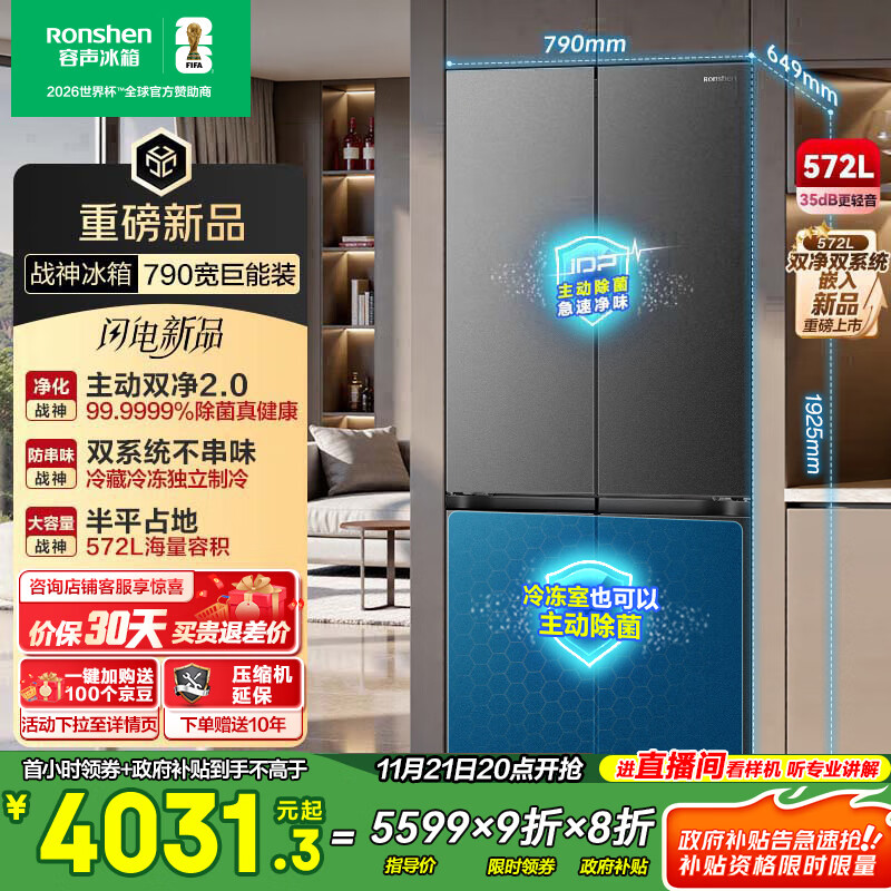 容声572升大容量双净双系统十字四开门超薄零嵌入式电冰箱家用一级能效无霜国家补贴BCD-572N40CQLAD