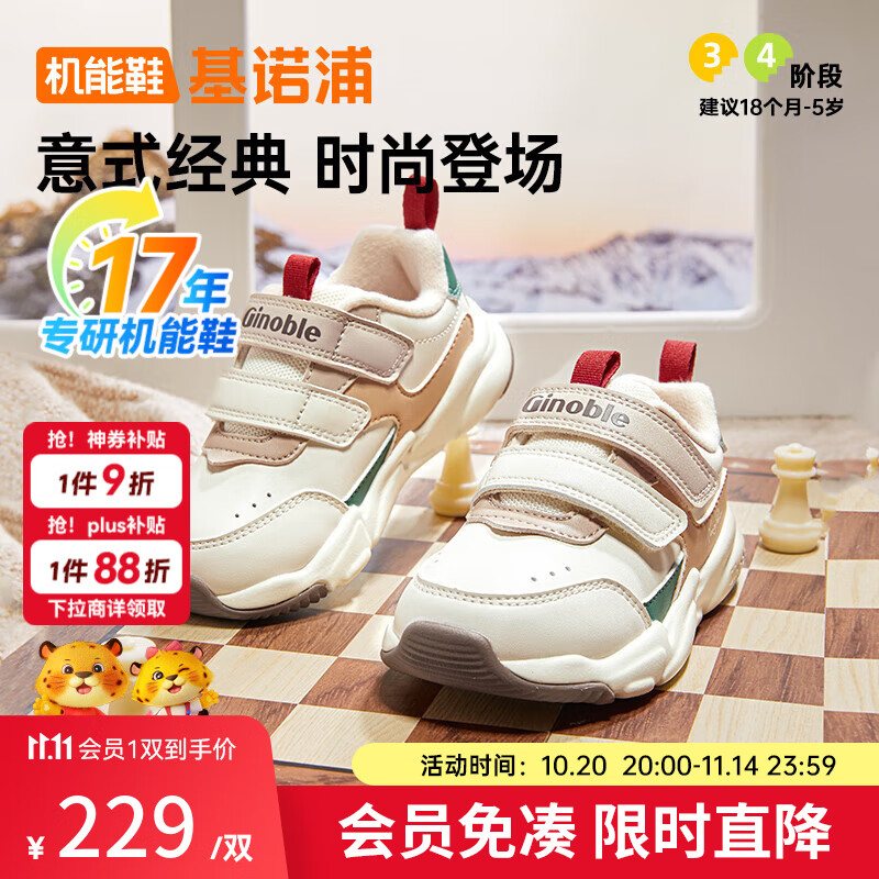 基诺浦 冬季男女儿童软底舒适学步鞋 1-5岁潮流百搭宝宝机能鞋GY1662 象牙白/烟雾棕/学院绿 22.5 140mm 适合脚长136-145mm