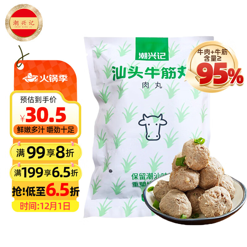 潮兴记汕头牛筋丸250克 火锅食材手打丸子 95%牛肉牛筋含量 不含猪肉