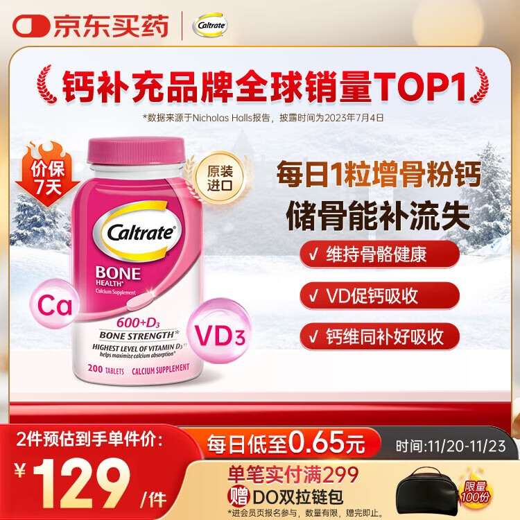 钙尔奇海外 碳酸钙片200粒 成人通用 增骨粉钙 高钙+VD3 【原装进口】