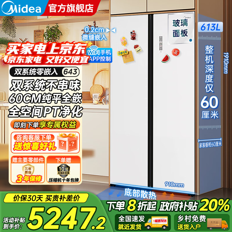 美的（Midea）M60系列643双开对开门风冷无霜一级能效变频底部散热超薄零嵌入双系统净味玻璃面板大容量家用冰箱 冰釉