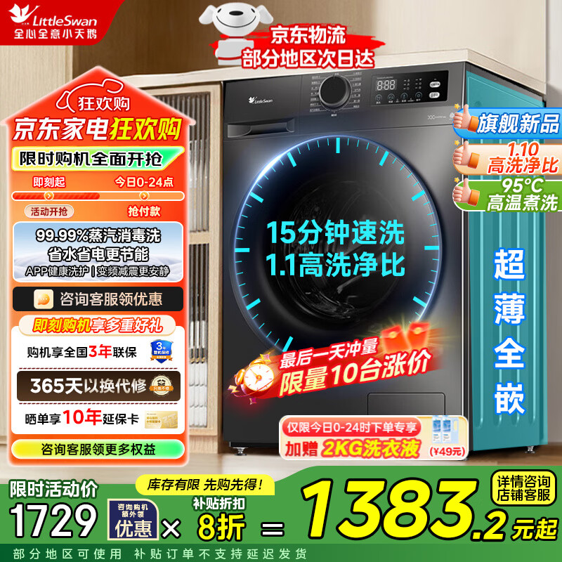 小天鹅（LittleSwan）滚筒洗衣机全自动 10KG 超薄家用滚筒 智能投放变频家电 以旧换新  【滚筒单洗】1.1高洗净比+蒸汽洗APUREPRO