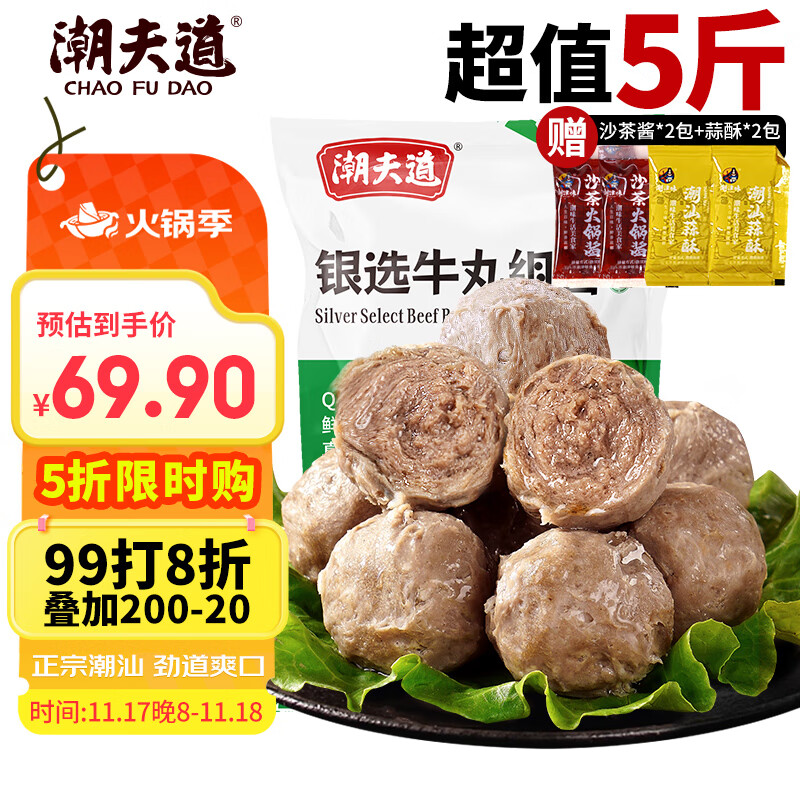 潮夫道牛肉丸250g*5+牛筋丸250g