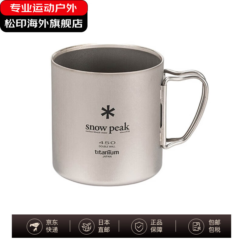 Snow Peak货雪峰 钛杯户外大容量单双层露营纯钛茶水杯 日本直邮 钛双层MG-153(450ML) 450ml