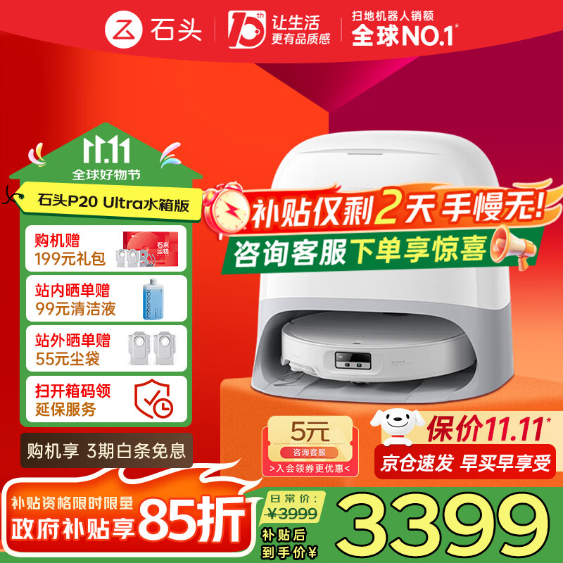 石头（roborock）国家补贴P20 Ultra Plus扫地机器人扫拖一体自清洁洗自动上下水集尘热水洗地机拖布免洗拖地机器人 【爆款】P20 Ultra水箱版
