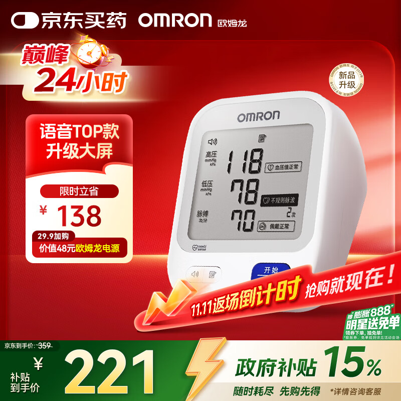 欧姆龙（OMRON）【行业热销】电子血压计血压仪家用老人医用高精准U726J