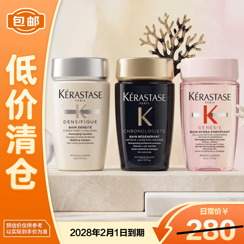 卡诗洗发水小样80mlx3支装黑钻+元气姜+赋活丰盈【新旧包装随机】618