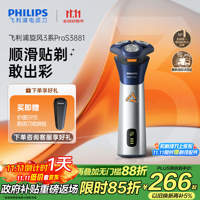 飞利浦（PHILIPS）电动剃须刀旋风PRO刮胡刀 风驰切剃6D浮动刀头 生日礼物送男友送老公 父亲节礼物 国家补贴