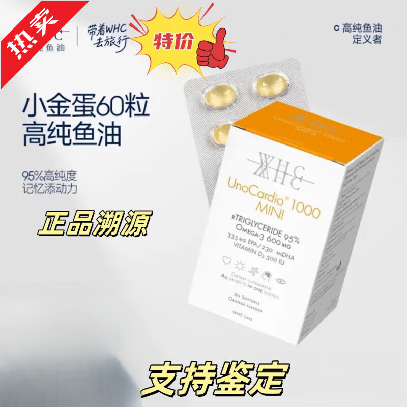 万赫希（WHC）小金蛋鱼油omega-3纯度95以上RTG深海鱼油学习青少年提高记忆力 备考神器三盒180粒 周期装