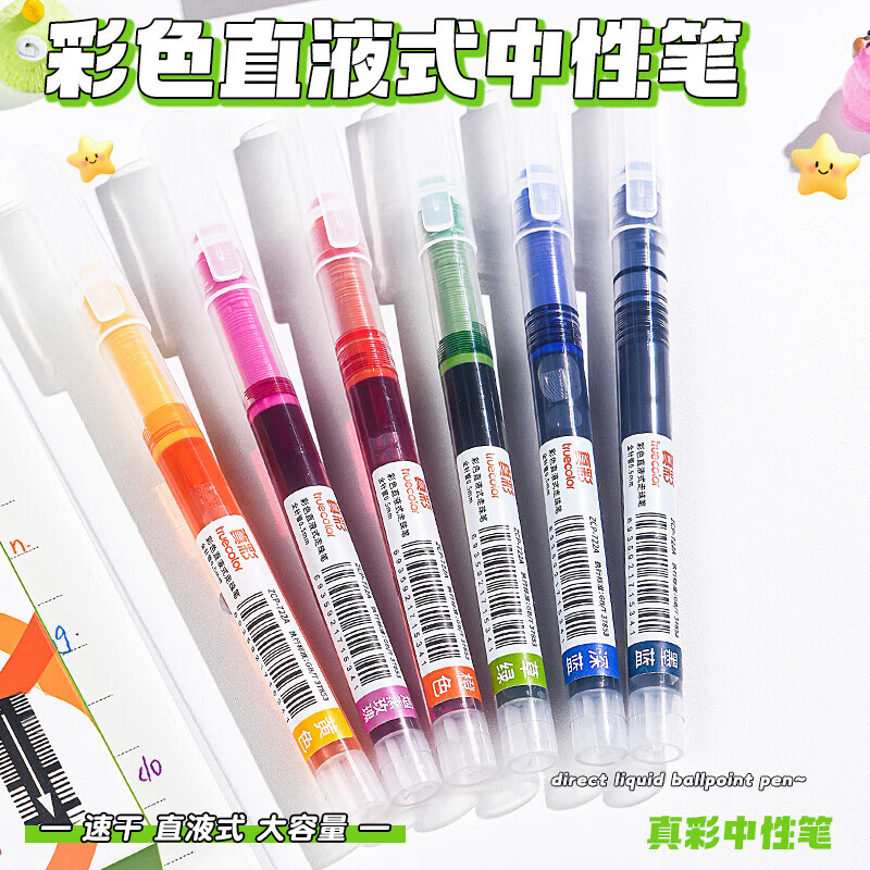 真彩直液式中性笔黑色0.5mm全针管速干大容量巨能写商务办公走珠签字笔学生文具考试刷题笔水笔 【彩色款组合装】18支-全套6色 0.5mm