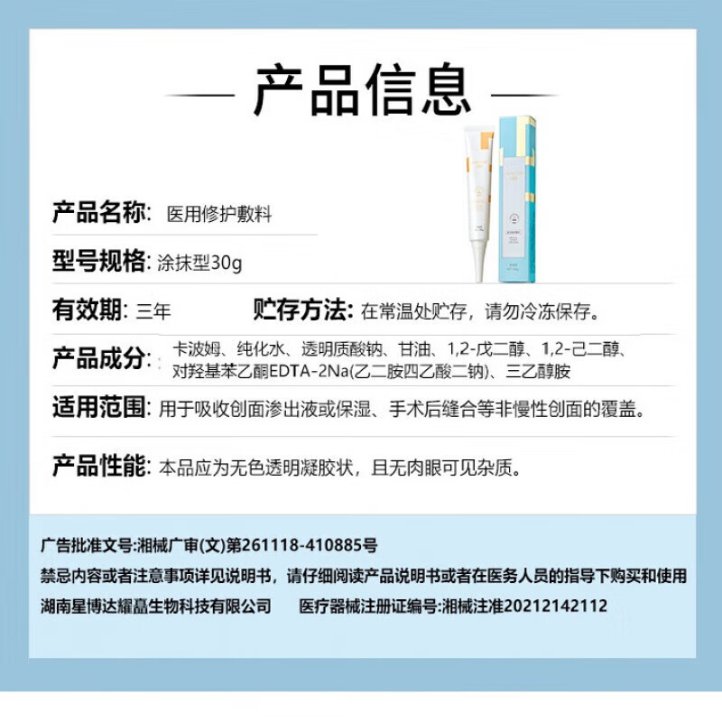 力美田医用冷敷凝胶修护敷料涂抹型30g敏感皮炎湿疹 30g*1支