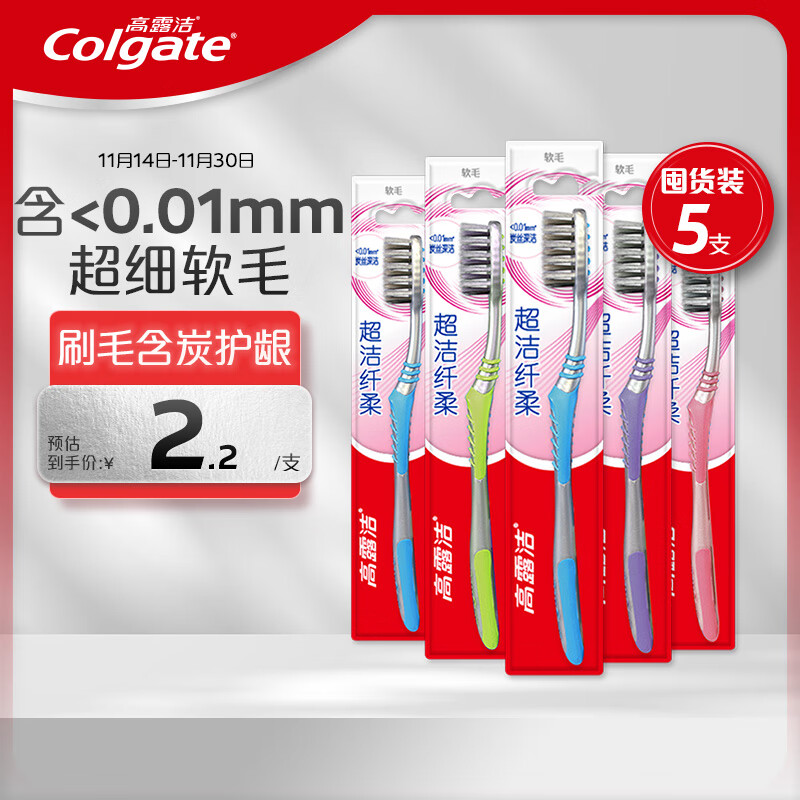 9.89元 高露洁（Colgate）自营牙刷 - 线报酷
