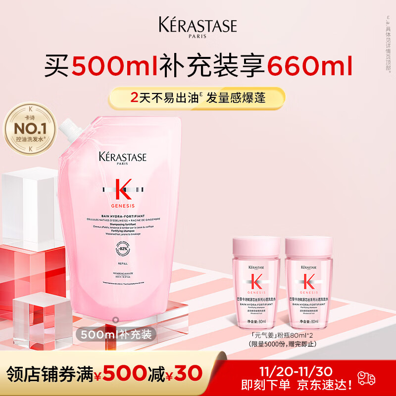 卡诗元气姜粉瓶生姜洗发水500ml补充装长效控油丰盈蓬松强韧