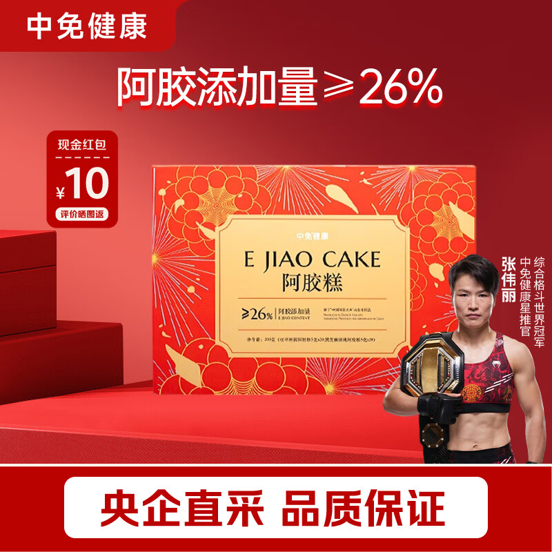 中免健康阿胶糕200g补气血即食健康滋补食品送父母亲友长辈礼品礼盒