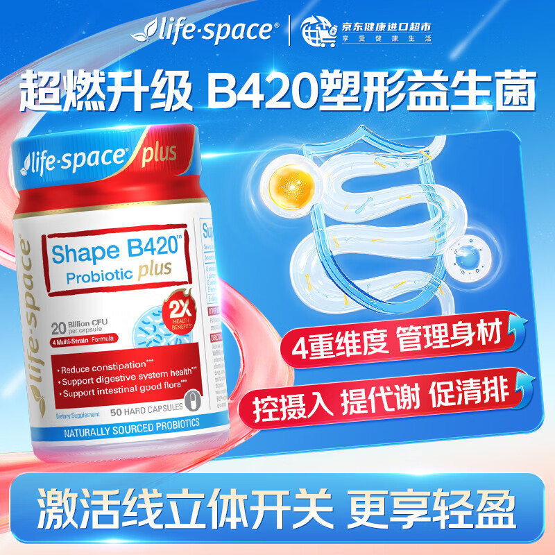 Life Space益倍适成人广谱益生菌 调理肠胃脾胃虚弱便秘 女性减肥塑身小蓝瓶 【大基数推荐】PLUS超燃益生菌 50粒*1瓶