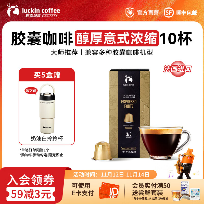 瑞幸咖啡胶囊咖啡法国进口意式浓缩黑咖啡粉5.3g装适配Nespresso胶囊机 【新品上市】醇厚意式10杯-中烘