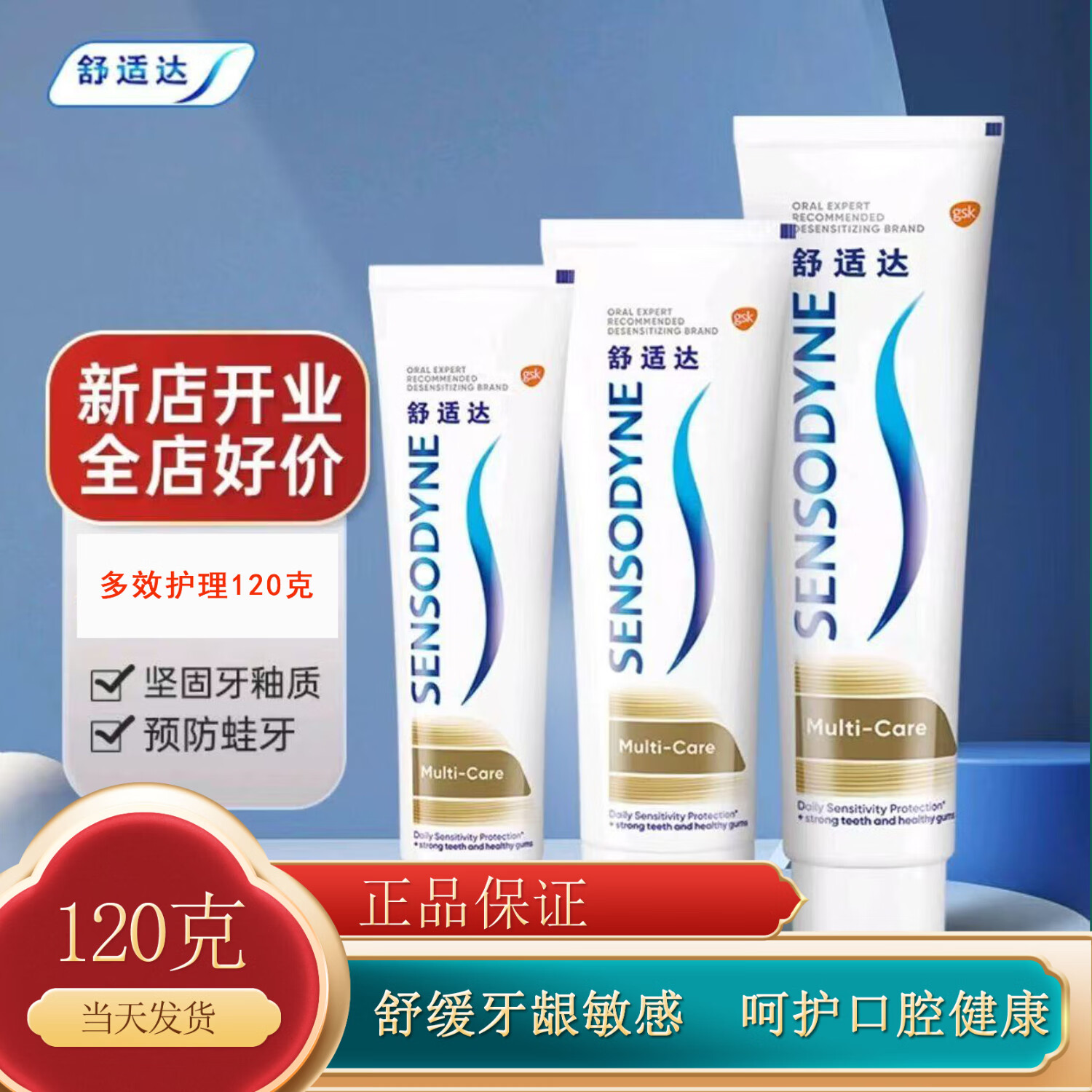 舒适达舒适达抗敏感牙膏成人含氟多效去牙渍防蛀护龈脱敏清新口气 劲速护理1支