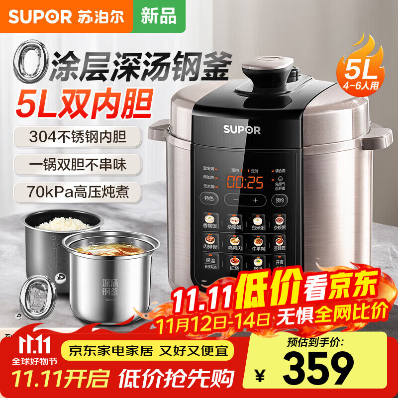 苏泊尔（SUPOR）深汤系列电压力锅家用5升大容量0涂层无涂层深汤不锈钢内胆一锅双胆内胆上炖下煮电高压锅 5L 304不