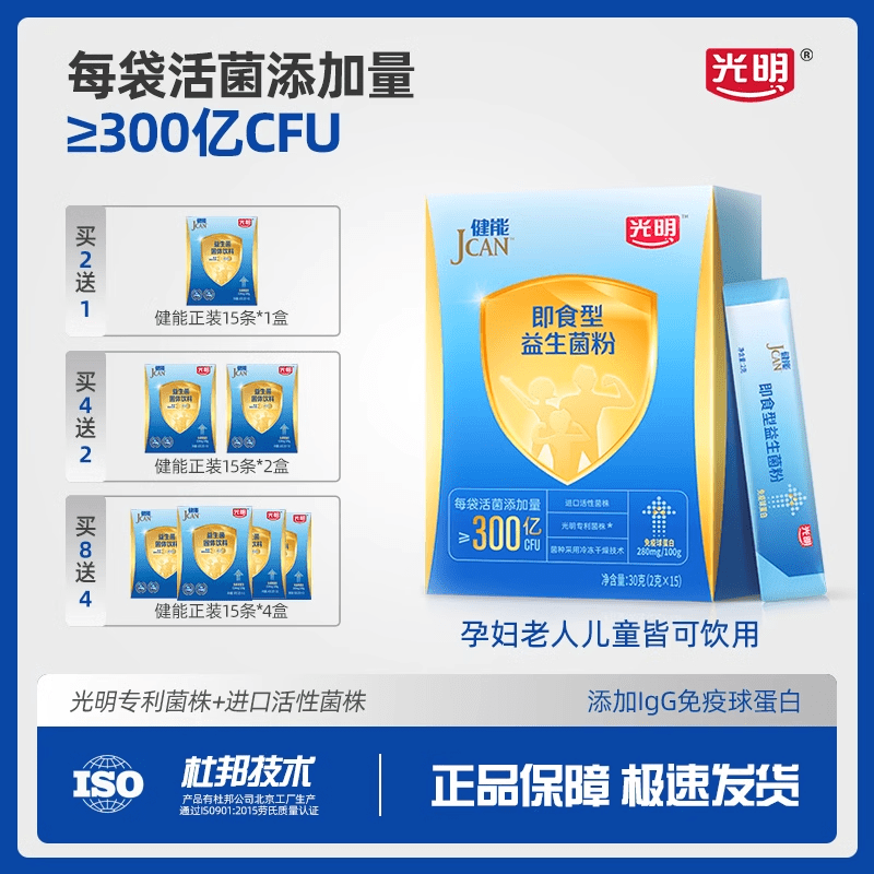光明健能口服益生菌粉末有益活性菌免疫球蛋白 1盒体验装