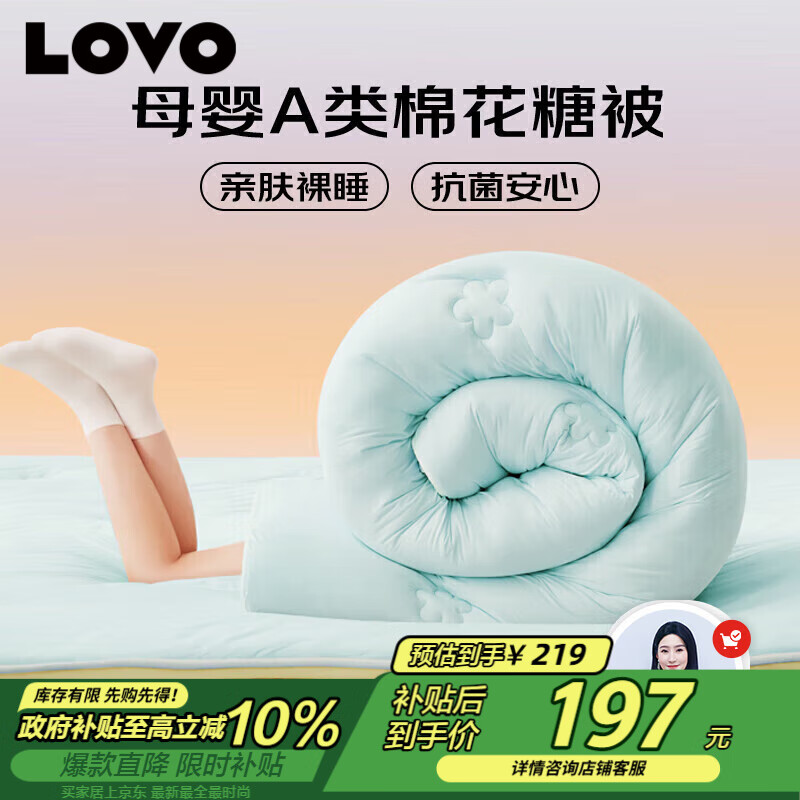 LOVO超柔【棉花糖被】母婴A类棉花纤维冬被 7.8斤 220*240cm【青绿】