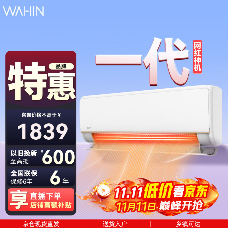 华凌空调新一级能效变频冷暖大风口1.5匹挂式升级电量查询 1.5匹 一级能效 35HE1pro
