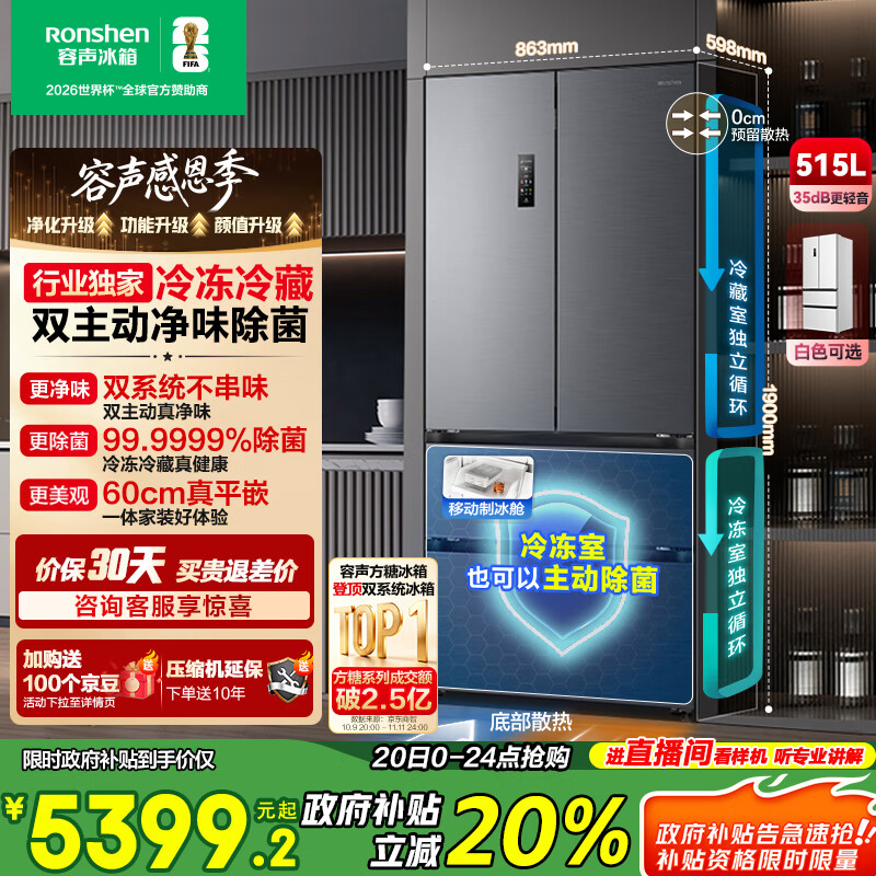 容声方糖515主动双净双系统法式多门四开门超薄零嵌入式电冰箱制冰一级能效国家补贴BCD-515P60FZMAD灰