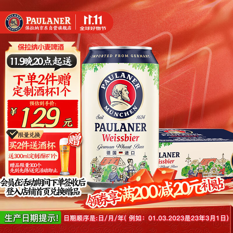 保拉纳（Paulaner）【1万人关注】柏龙 精酿白啤 330ml*24听 德国进口京东自营 饮料