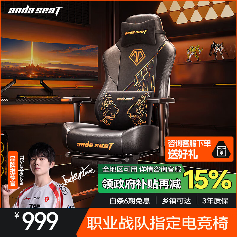 andaseaT安德斯特电竞椅电脑椅人体工学办公椅战神王座虎头椅黑色(脚托款)