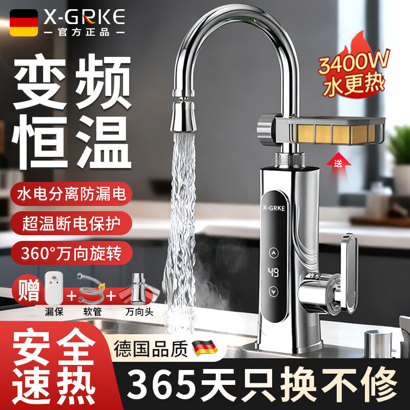 X-GRKE【德国】电热水龙头变频恒温厨房家用阳台即热式热水加热器专用速热热水器小厨宝冷热两用防漏电 万向头【变频恒温】1.1米线+漏保+置物架+软管 3秒速热丨开水即显温度丨漏电保护