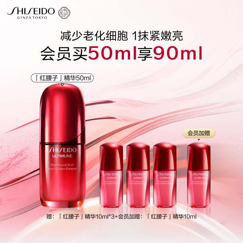 资生堂红妍肌活红腰子面部精华50ml抗老紧致修护化妆品护肤礼盒生日礼物