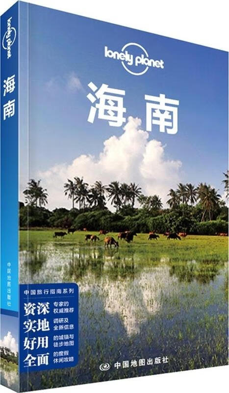 海南【正版图书，放心购买】