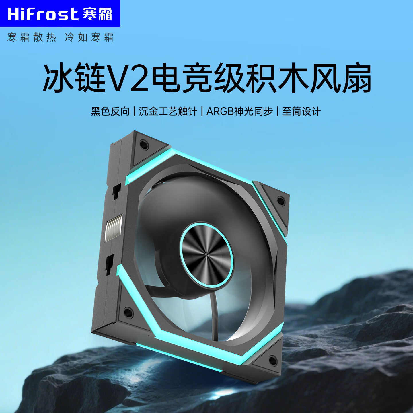 酷月霜链V2积木风扇 12CM台式电脑海景房机箱棱镜无线拼接静音散热机箱风扇 温控ARGB神光同步高转速 冰链V2风扇单个装-黑色反向【无线拼接简约线条】