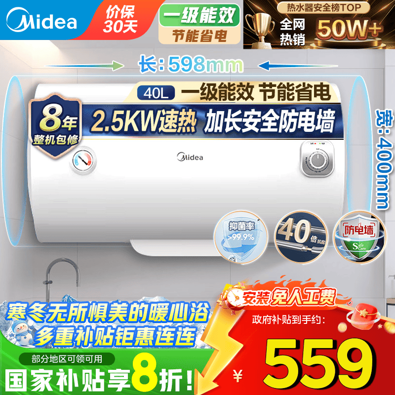 美的（Midea）储水式电热水器家用洗澡一级能效节能省电小尺寸安全速热恒温防漏电防电墙国家补贴 A5/A66/JM1pro 40L 2500W 【1-2人用】速热A5