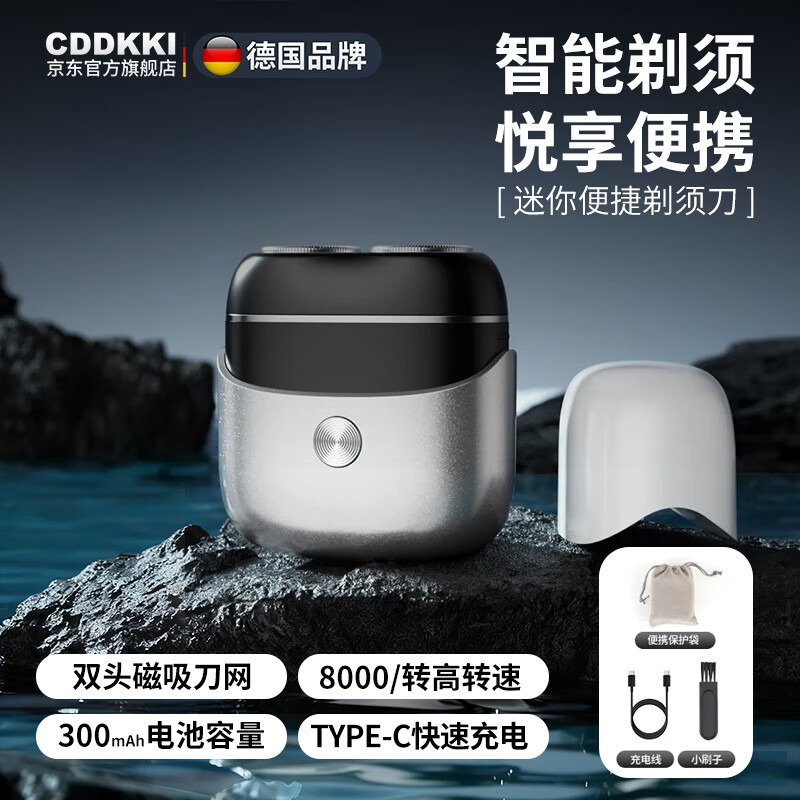 CDDKKI德国品牌便携式电动剃须刀男士2026新款迷你刮胡刀送男友小巧车载旅行 银白色【双头剃须刀】
