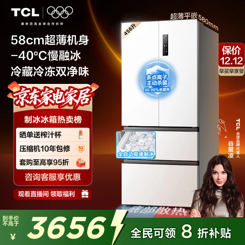 TCL冷布丁456升法式多门四门58cm超薄零嵌全自动制冰慢融冰国家补贴一级能效电冰箱R456T9-DQB冷不丁