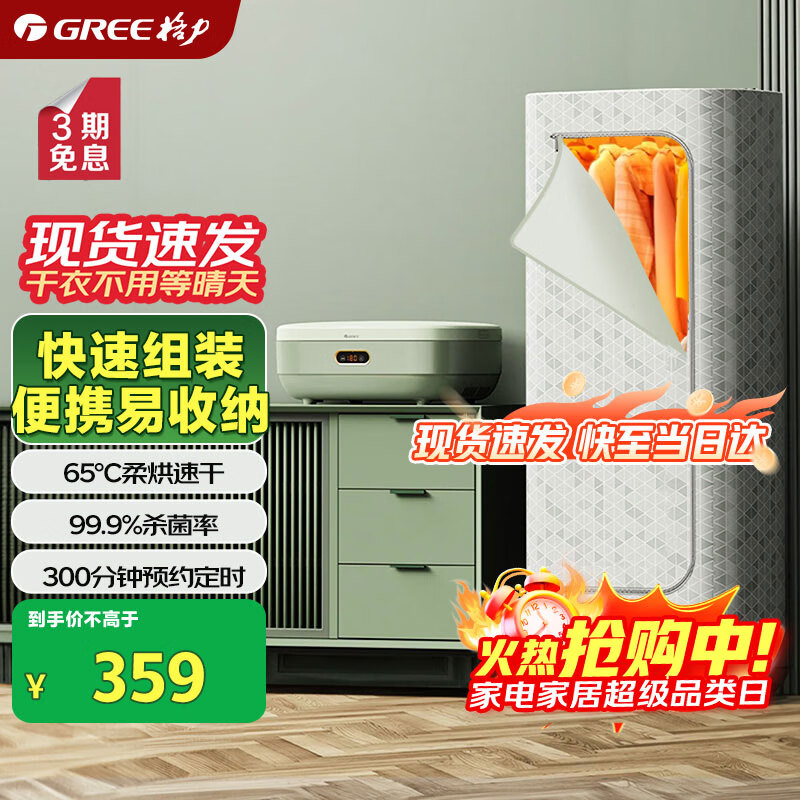 格力（GREE）【速装+易收纳】干衣机烘干机家用烘衣服可折叠小型便携烘衣衣柜内衣婴儿衣物消毒杀菌X609A